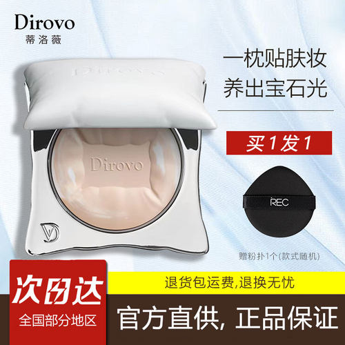 蒂洛薇抱抱枕粉饼控油持久定妆
