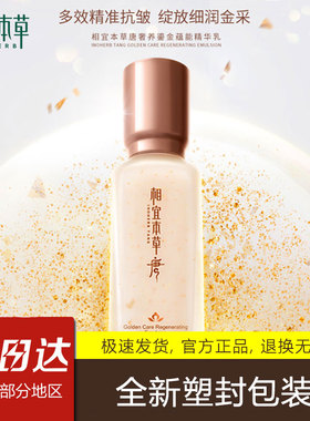 相宜本草鎏金蕴能紧致细腻精华乳