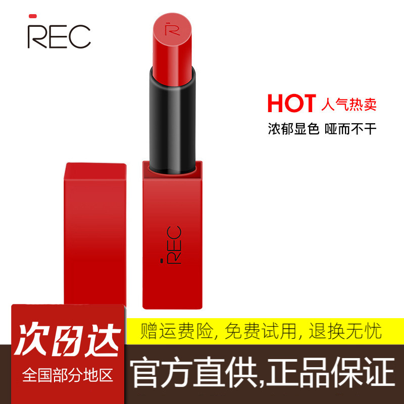 REC色界预谋口红88啪啪红哑光南瓜色滋润唇膏OMG李佳琦直播推荐