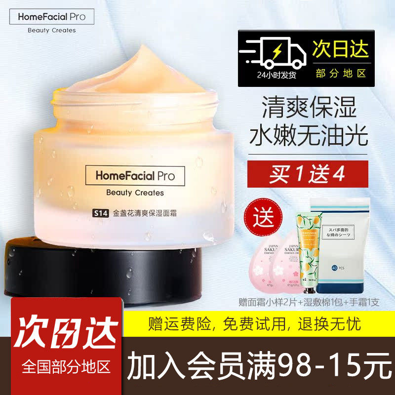 【有防伪码】HFP金盏花清爽保湿面霜 秋冬不油腻保湿补水滋润油皮