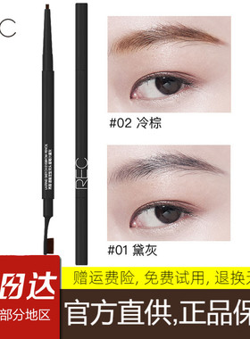 REC芮客速描定型双头眉笔 一字型防水持久自然初学者不脱色不晕染