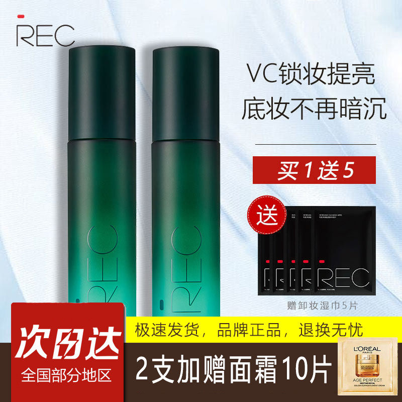 REC芮客锁妆控油定妆喷雾80ml 锁妆小鲜喷持久定妆VC提亮防水防汗