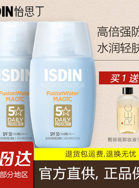 ISDIN怡思丁防晒液SPF50+小蓝瓶面部敏感肌水感清透清爽不油腻