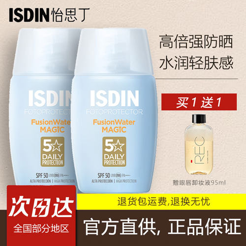 ISDIN怡思丁SPF50+敏感肌防晒液