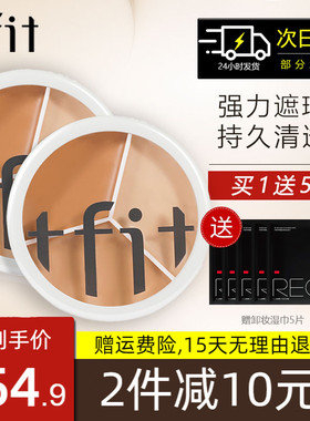 TFIT三色遮瑕膏遮盖斑点痘印