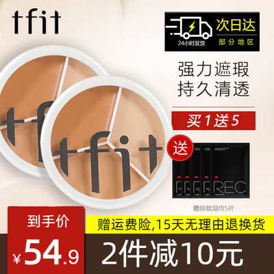 TFIT三色遮瑕膏遮盖斑点痘印