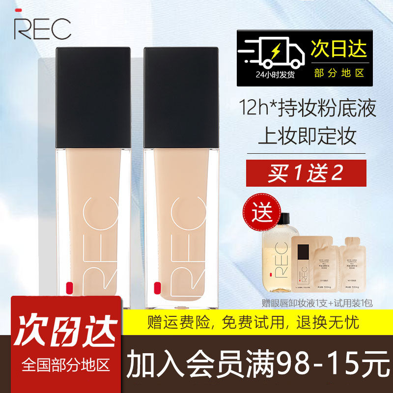 REC芮客绒雾定妆粉底液 持妆保湿控油持久女神专用夏天学生新品