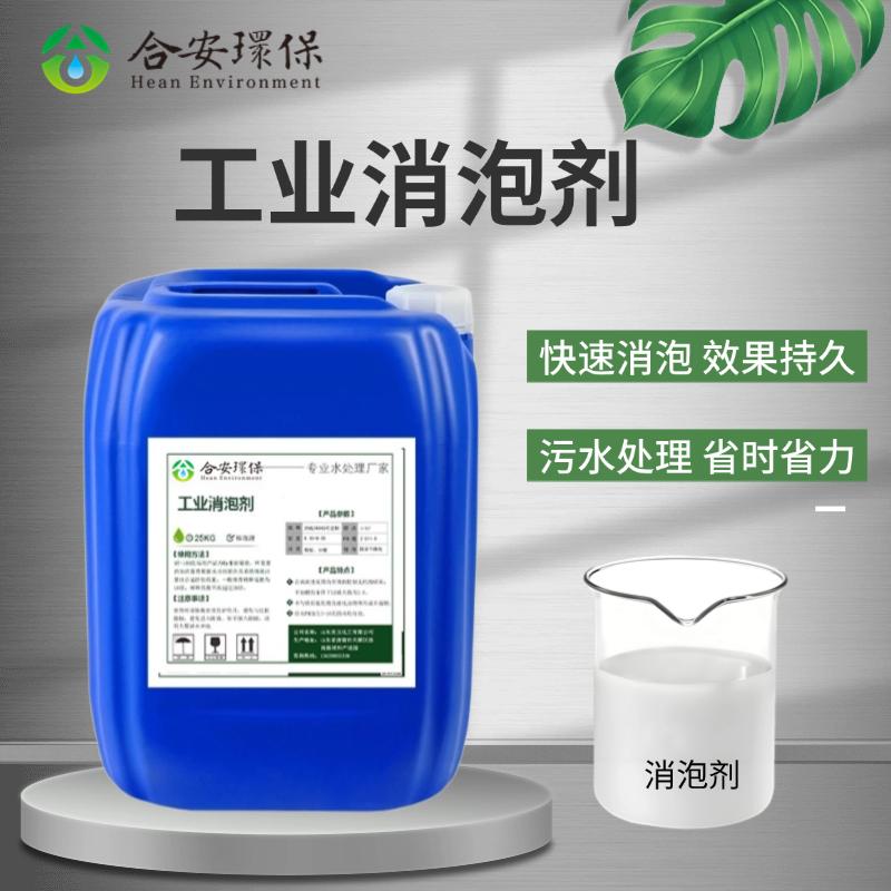 聚醚除泡污水处理有机硅消泡剂