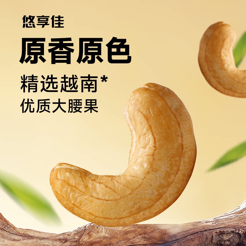 腰果仁500g原味生腰果越南坚腰果