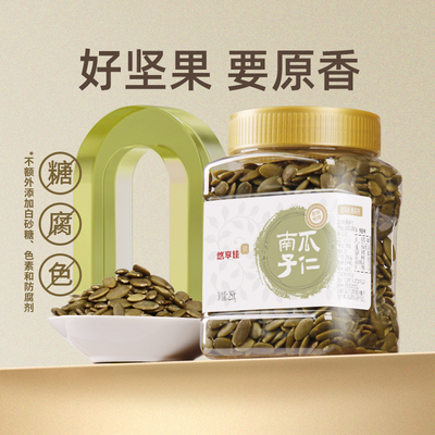 悠享佳南瓜子仁原味烘焙熟大颗粒孕妇零食无壳瓜籽炒货罐装坚果