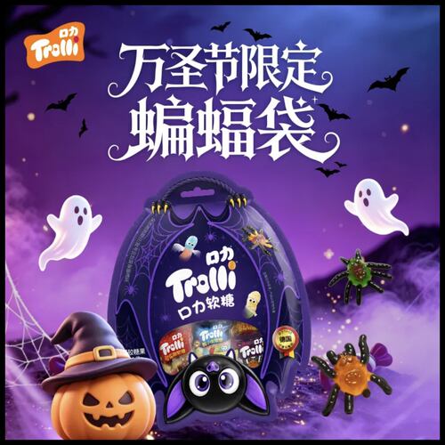 德国进口trolli口力毛毛虫汉堡等造型小包装万圣节糖果蝙蝠袋