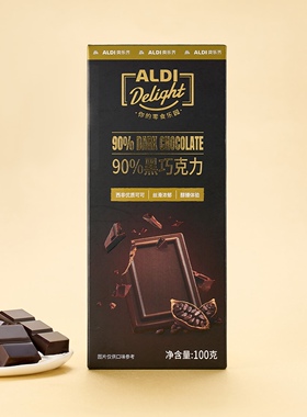 奥乐齐代购aldi 70%85%90%可可/牛奶黑巧克力100g排块