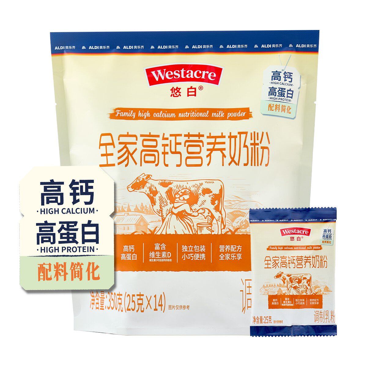 奥乐齐aldi代购 悠白全家高钙营养奶粉25gx14袋 独立包装