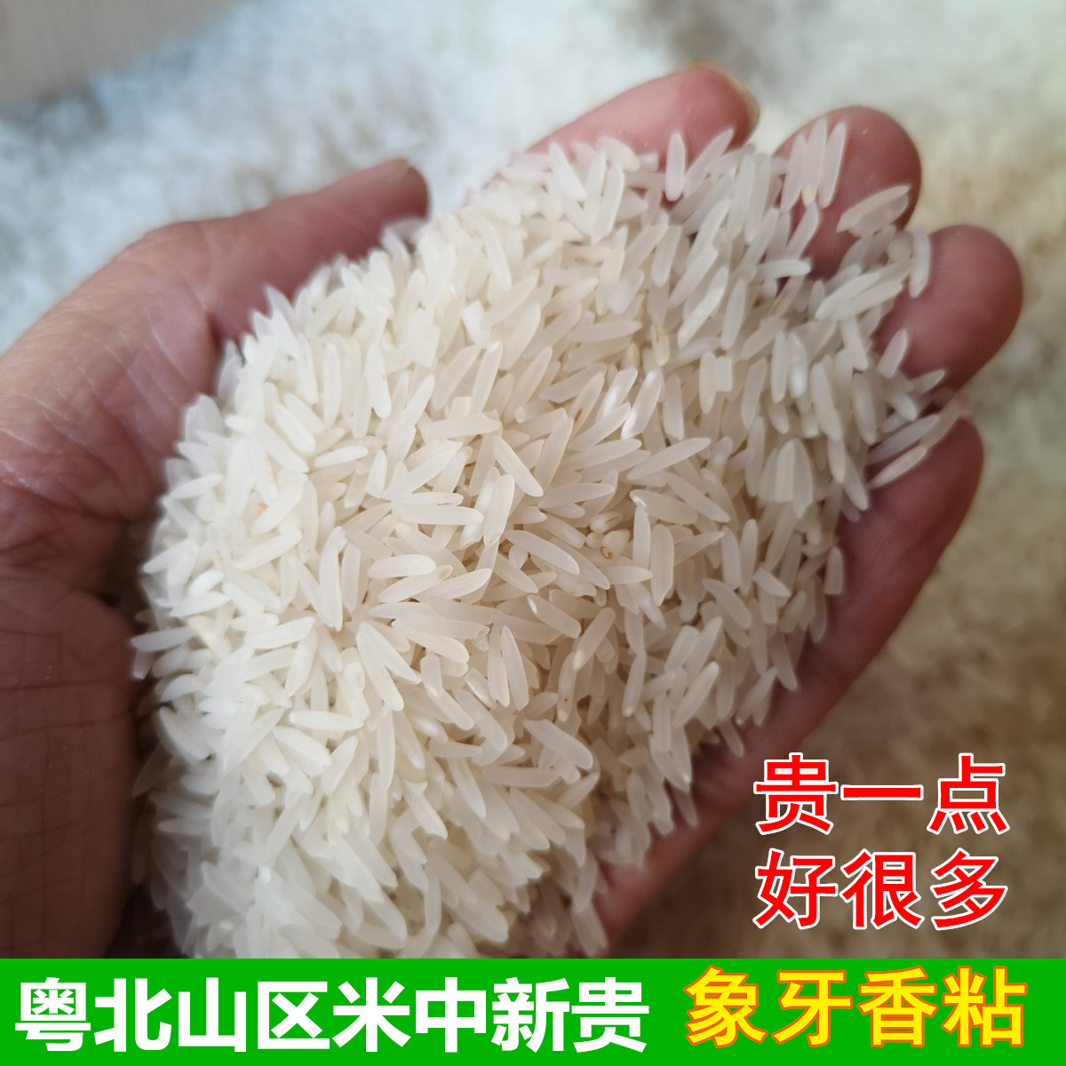 南雄农家大米粤北山区韶关象牙香占粘米5kg南方送礼长粒丝苗籼米