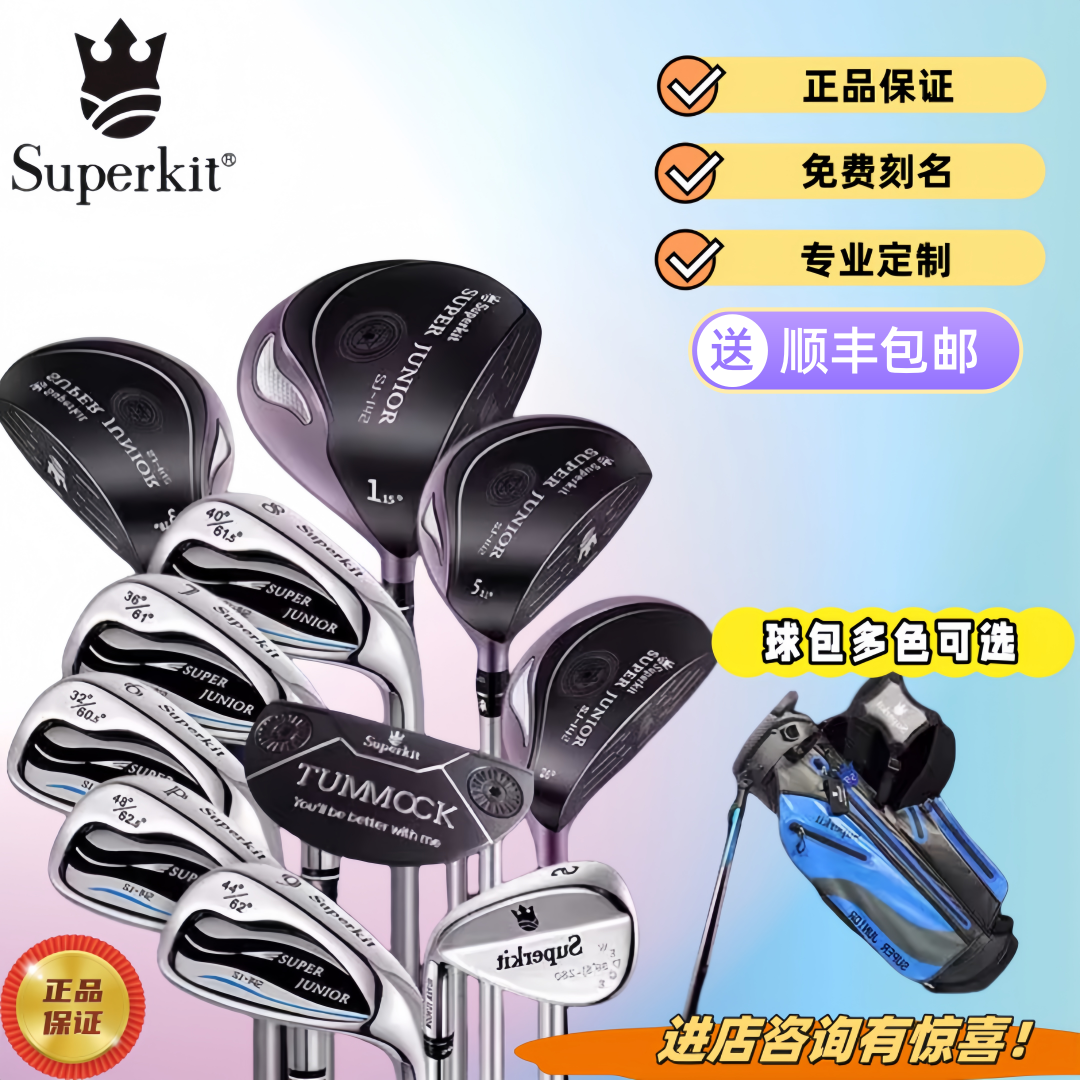 正品Superkit高尔夫儿童球杆轻量青少年球杆男女儿童球杆GOLF球杆