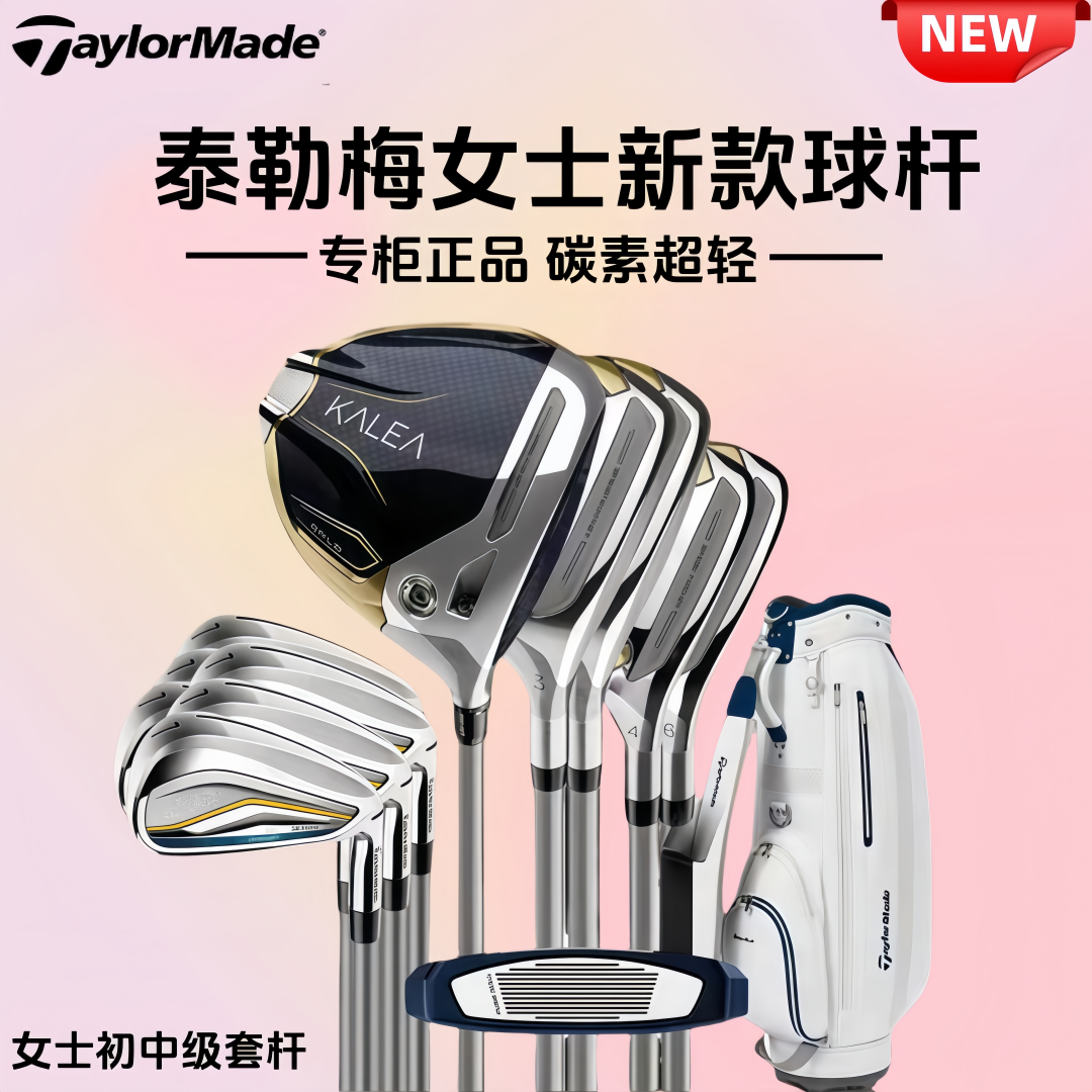 正品TaylorMade泰勒梅高尔夫球杆kalea女士全套碳素杆初中级原装