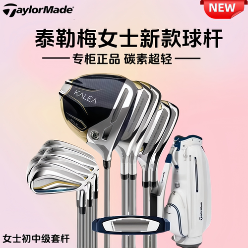 正品TaylorMade泰勒梅高尔夫球杆kalea女士全套碳素杆初中级原装