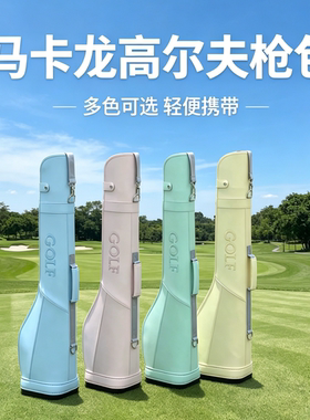 出口日韩马卡龙色高尔夫枪包男女高端多功能练习球杆包新款golf包