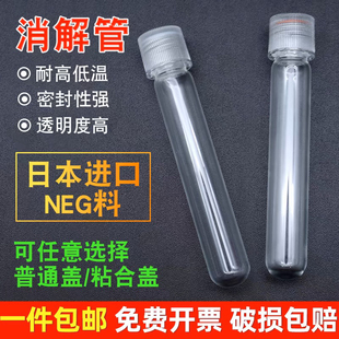 消解管16*100mm螺口试管白色盖总磷总氮消解水质同哈希