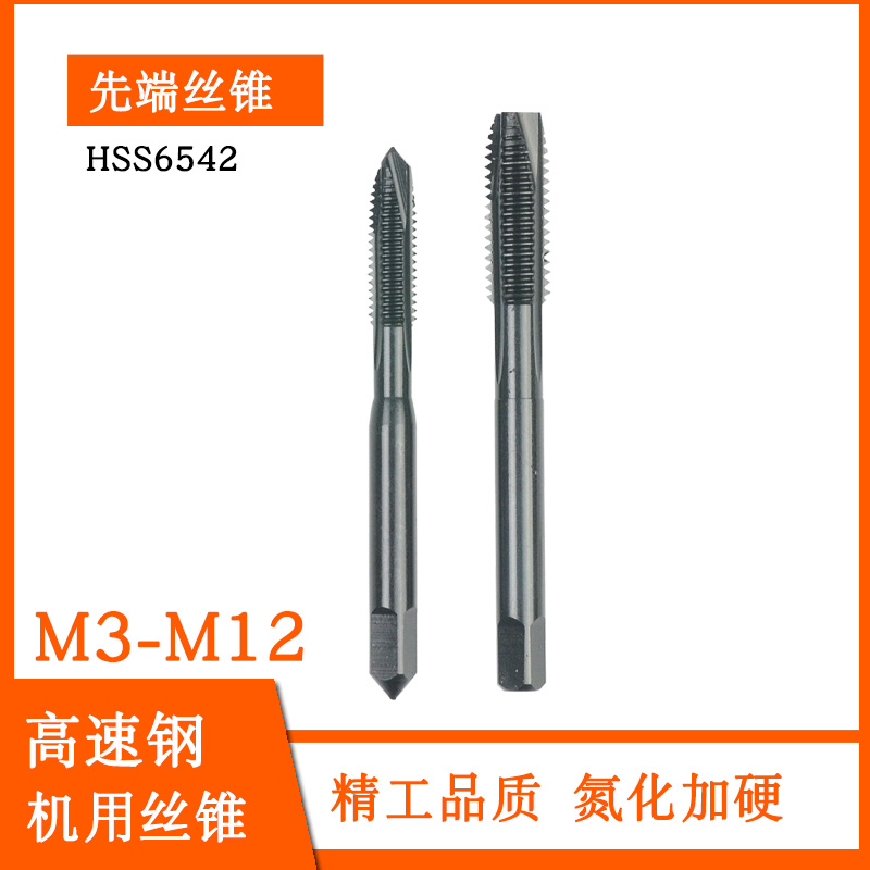 黑色氮化加硬度机用先端丝锥螺尖丝攻M3-M12不锈钢可用-封面