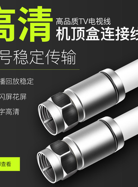 歌华有线电视连接线信号线墙壁连接机顶盒双英制F头两端带针信号