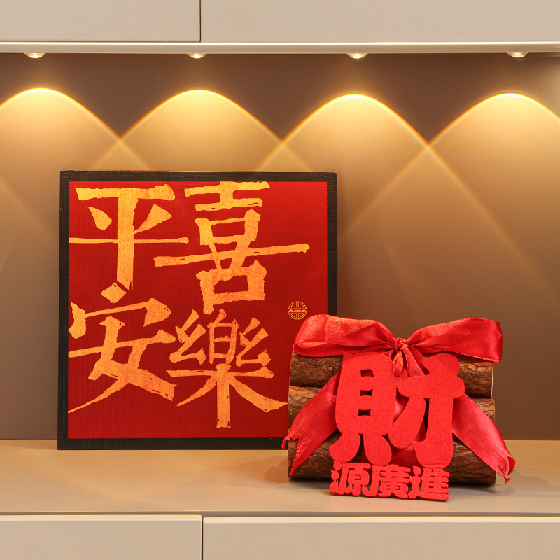 2024过年新年装饰挂件龙年平安喜乐客厅摆件电视柜氛围场景布置