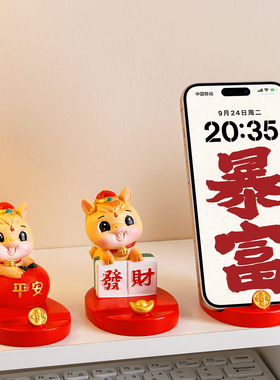 马年2026原创手机支架