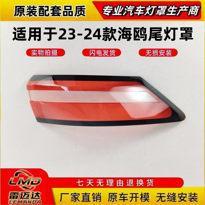 适用于比亚迪海鸥后尾灯罩 23-24款海鸥后尾灯壳 尾灯面罩 尾灯壳,汽车零部件/养护/美容/维保,汽车灯罩,淘宝优惠券,粉丝福利购,淘宝优惠卷