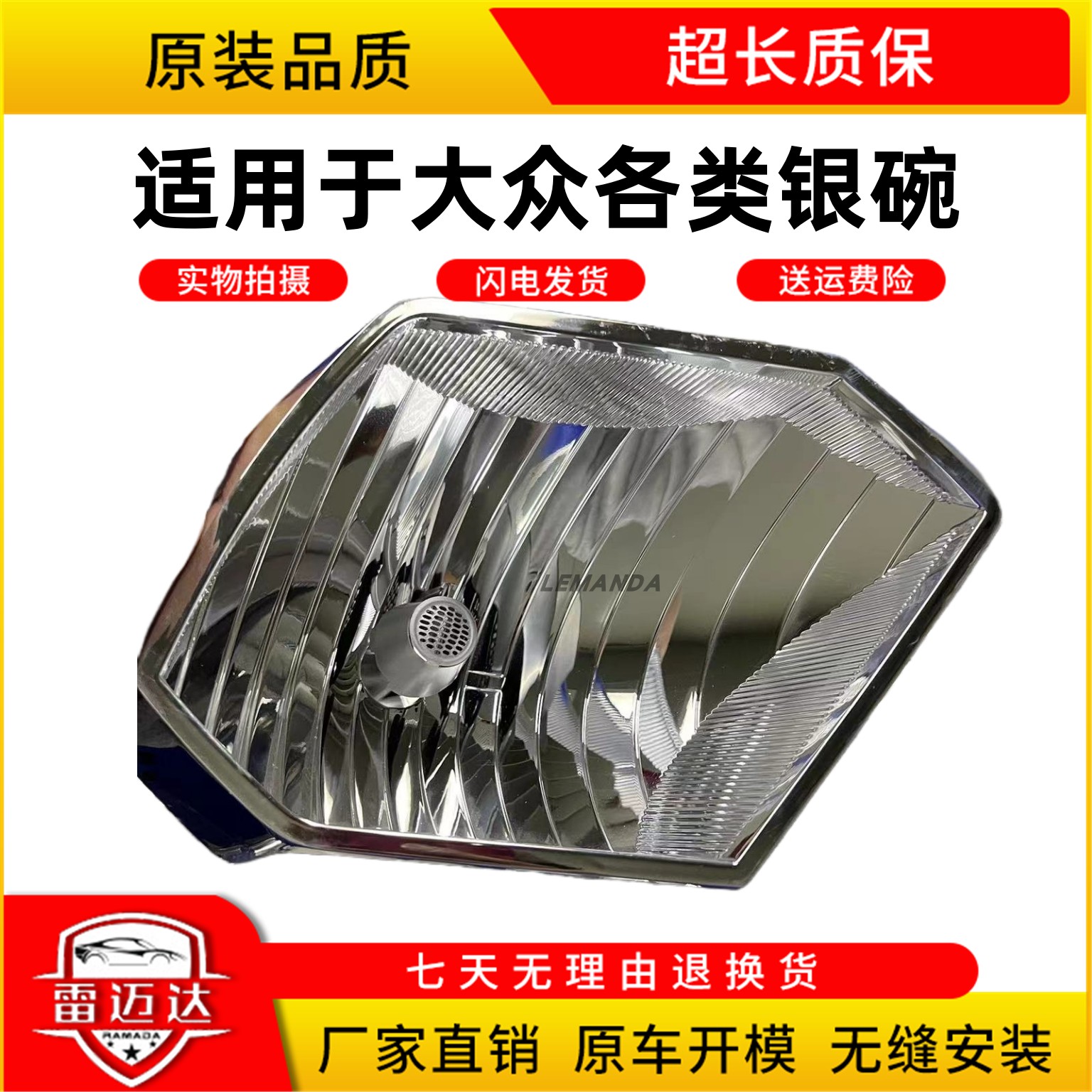 LEMANDA大众大灯罩银碗