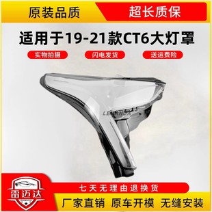 适用于19-20-21款凯迪拉克CT6前大灯灯罩 凯迪拉克ct6前大灯面罩