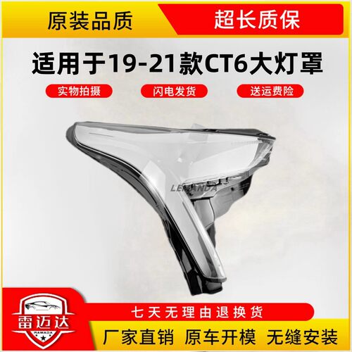 LEMANDA凯迪拉克大灯罩19-21款