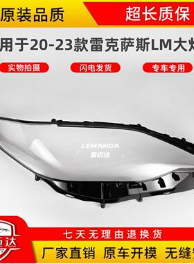 适用于雷克萨斯LM大灯罩 20-23款雷克萨斯LM前灯透明灯壳 灯面罩