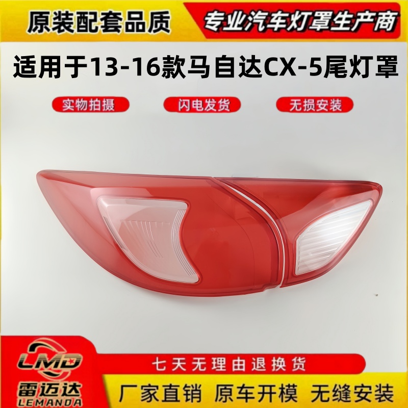 适用于马自达CX-5后尾灯罩 13 14 15 16款马自达CX5后大灯透明罩