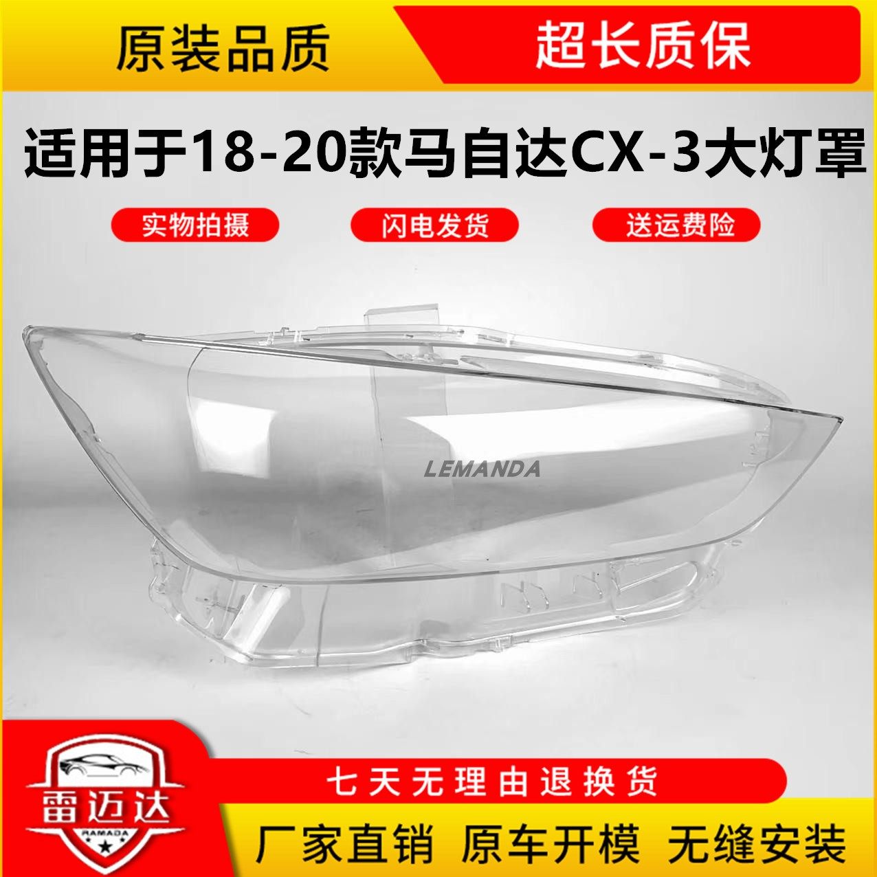适用于CX-3大灯罩18/19款进口马自达CX3前大灯壳灯面外壳后壳底壳,汽车零部件/养护/美容/维保,汽车灯罩,淘宝优惠券,粉丝福利购,淘宝优惠卷