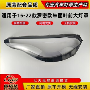 适用于15-22款阿尔法朱丽叶大灯罩 罗密欧朱丽叶前大灯透明大灯罩