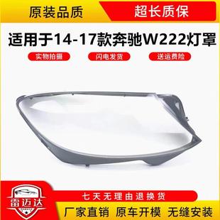 S500 20款 S400 S600灯壳外壳 S320 适用于奔驰S级W222大灯罩