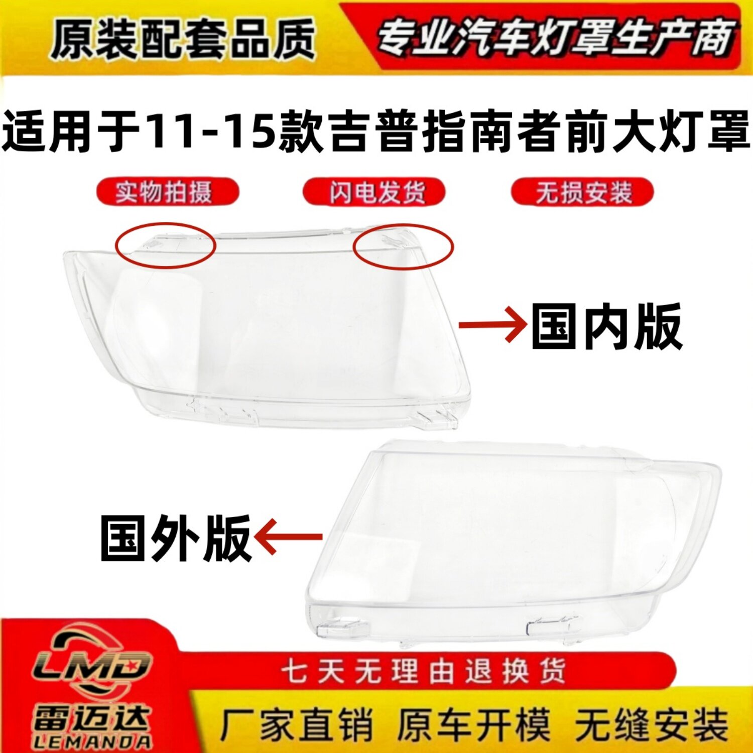 适用于11-15款指南者/大切大灯罩图片
