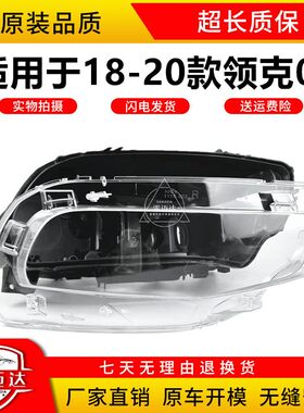 适用于领克大灯罩18/19/20款领克01/02/03/03+/HEV新能源灯壳外壳