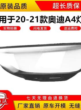 适用于20/21款奥迪A4大灯罩A4L/S4/RS4前灯壳B9PAB10底壳黑色后壳
