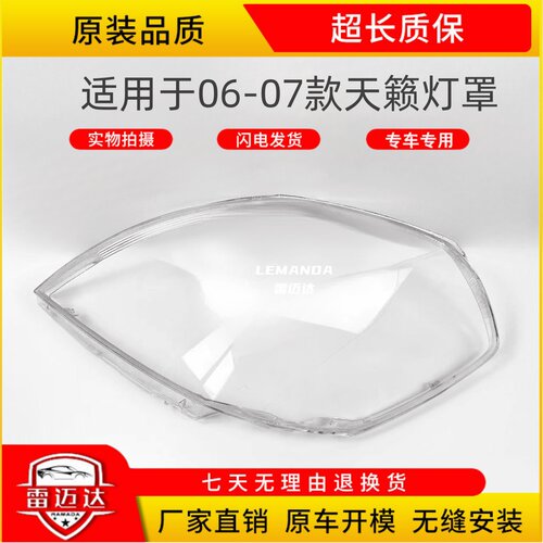 天籁透明适用于东风日产大灯罩