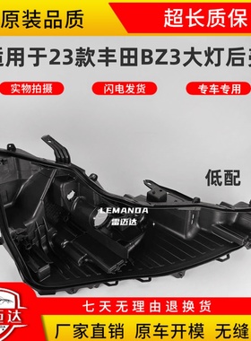适用于丰田BZ3大灯后壳 23款丰田BZ3前大灯黑色底座 低配后壳