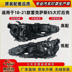 ES350黑色灯壳底座 适用于雷克萨斯ES300大灯罩后壳18 21款