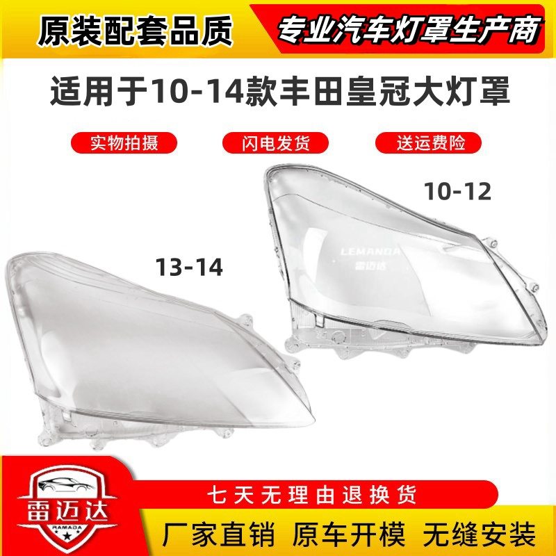 适用于10/11/12款13代丰田皇冠大灯罩13/14款13.5皇冠前灯壳外壳,汽车零部件/养护/美容/维保,汽车灯罩,淘宝优惠券,粉丝福利购,淘宝优惠卷