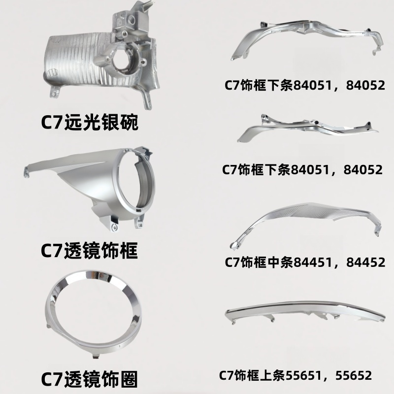 适用于奥迪12-15款C7氙气前大灯电镀件 奥迪A6大灯内装饰框电镀框