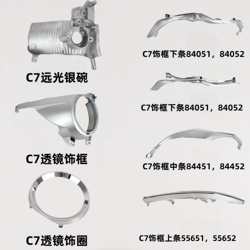 适用奥迪12-15款C7氙气灯电镀件