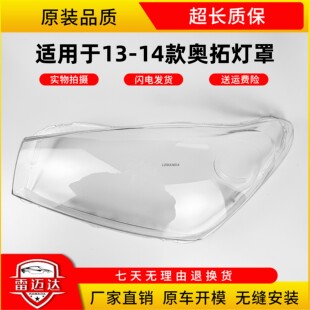 适用于新奥拓大灯罩 13-14款长安铃木新款奥拓前大灯前照灯灯壳PC