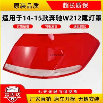 LEMANDA奔驰E级大灯罩14-15款