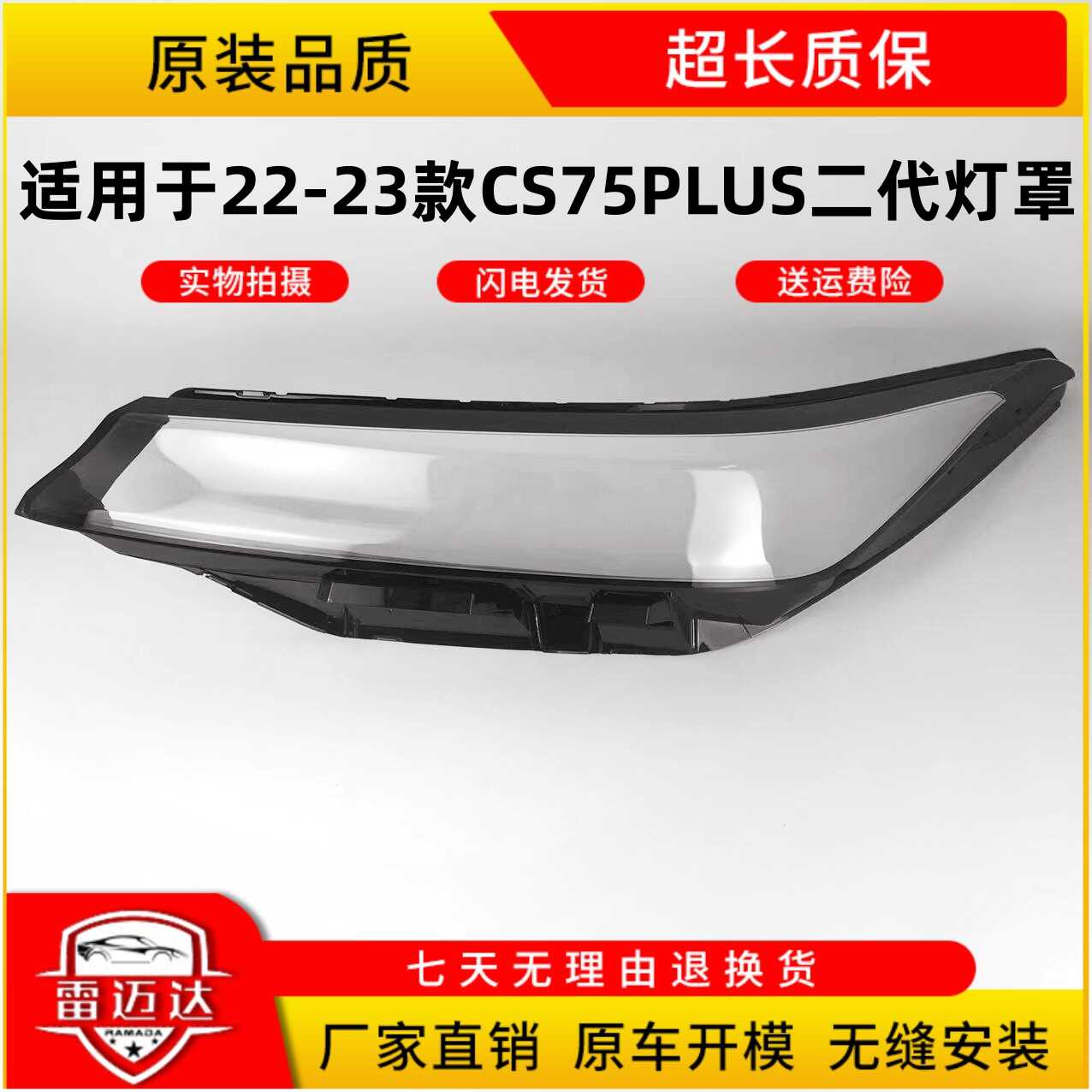 灯面罩22-23款第二代CS75PLUS
