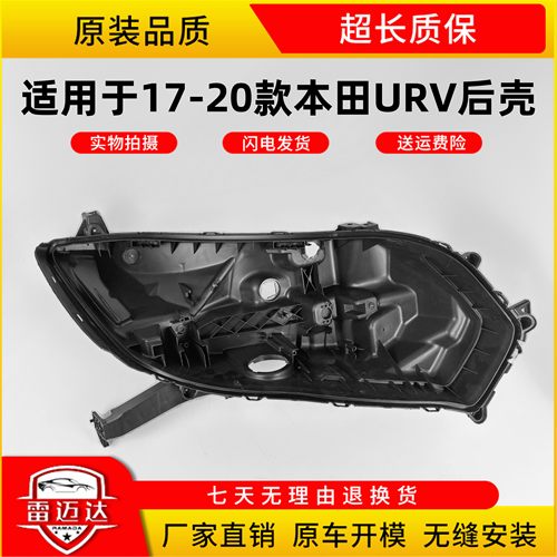 LEMANDA本田UR-V大灯罩17-20款