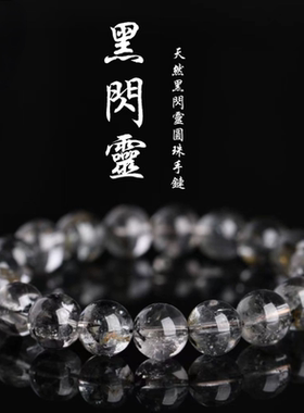 灵栖  天然黑闪灵钻彩山灵钻手链  黑闪灵手串 黑色闪灵钻发bbf